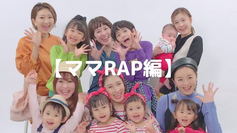 【キャリーオン】テレビCM（ママRAP編）