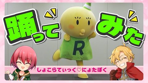 【着ぐるみ】しょこらてぃっく♡にょたぼく 踊ってみた【レンタン】